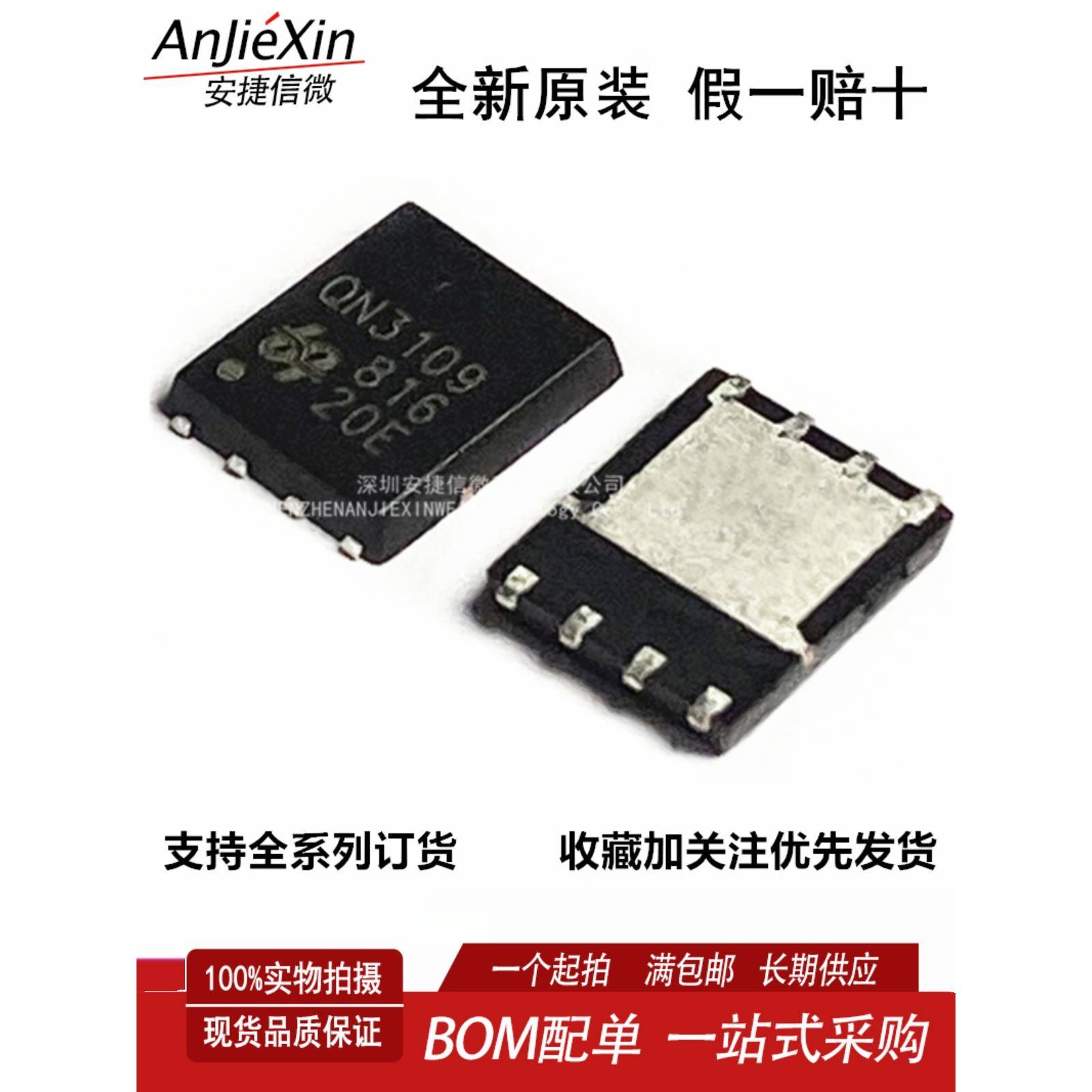 全新原装 QN3109M6N QN3109 PAPAK56 MOS管 UBIQ低内阻大电MOS
