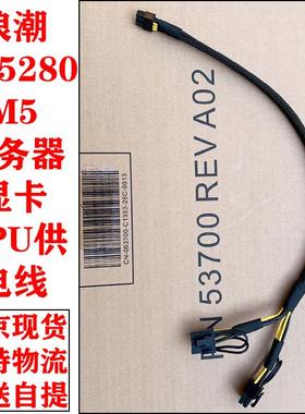 浪潮NF5280 M5 M6/SA5212 M5服务器显卡GPU供电线电源线A100 3090