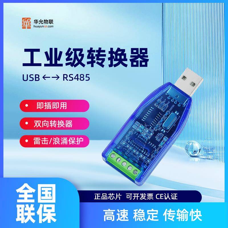 USB转RS485/232/TTL串口线转换器工业级USB转串口转换器