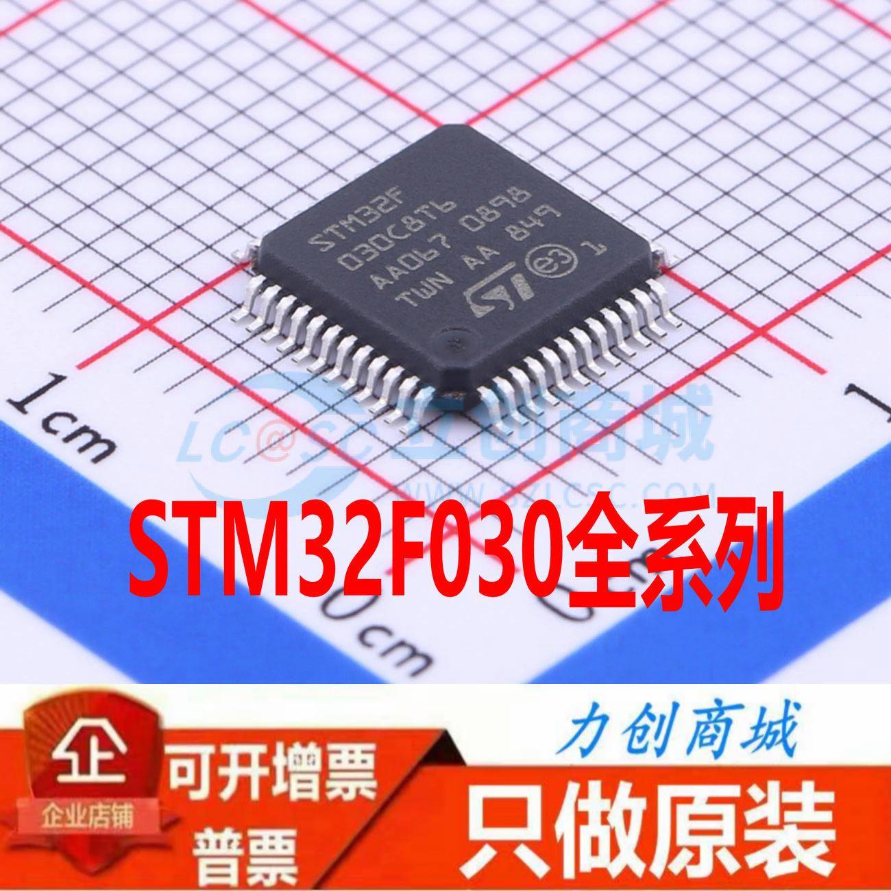 STM32F030C8T6 F4P6 K6T6 CCT6 R8T6 RCT6 C6T6 全新原装正品直拍