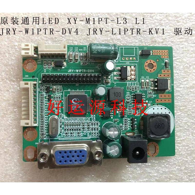 原装通用LED XY-M1PT-L3 L1 JRY-W1PTR-DV4 JRY-L1PTR-KV1 驱动板