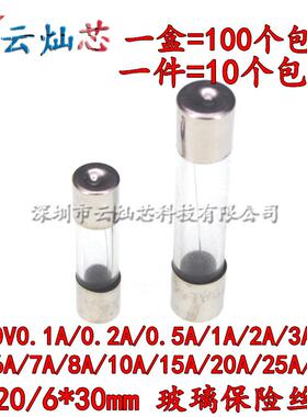 5*20/6X30MM玻璃管保险丝管F1A2A3A4A5A6A7A8A10A15A20A30AL250V