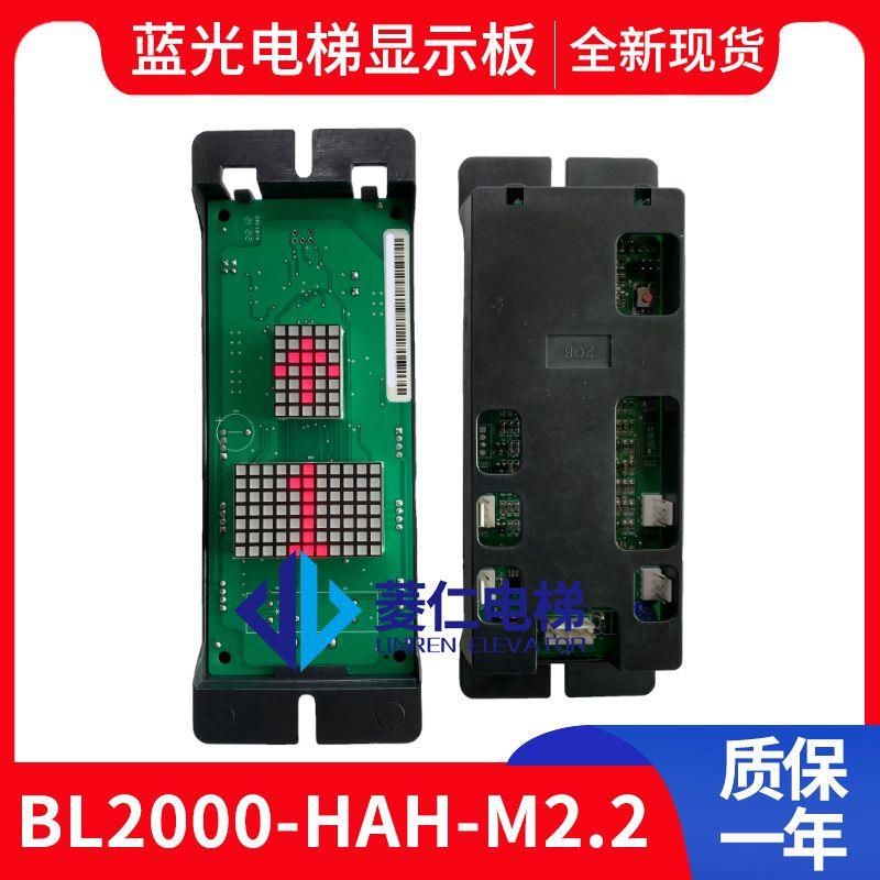 蓝光电梯外呼 显示板 FR2000/BL2000-HAH-M2.1/M2.2/M1.1/A4.0/A3