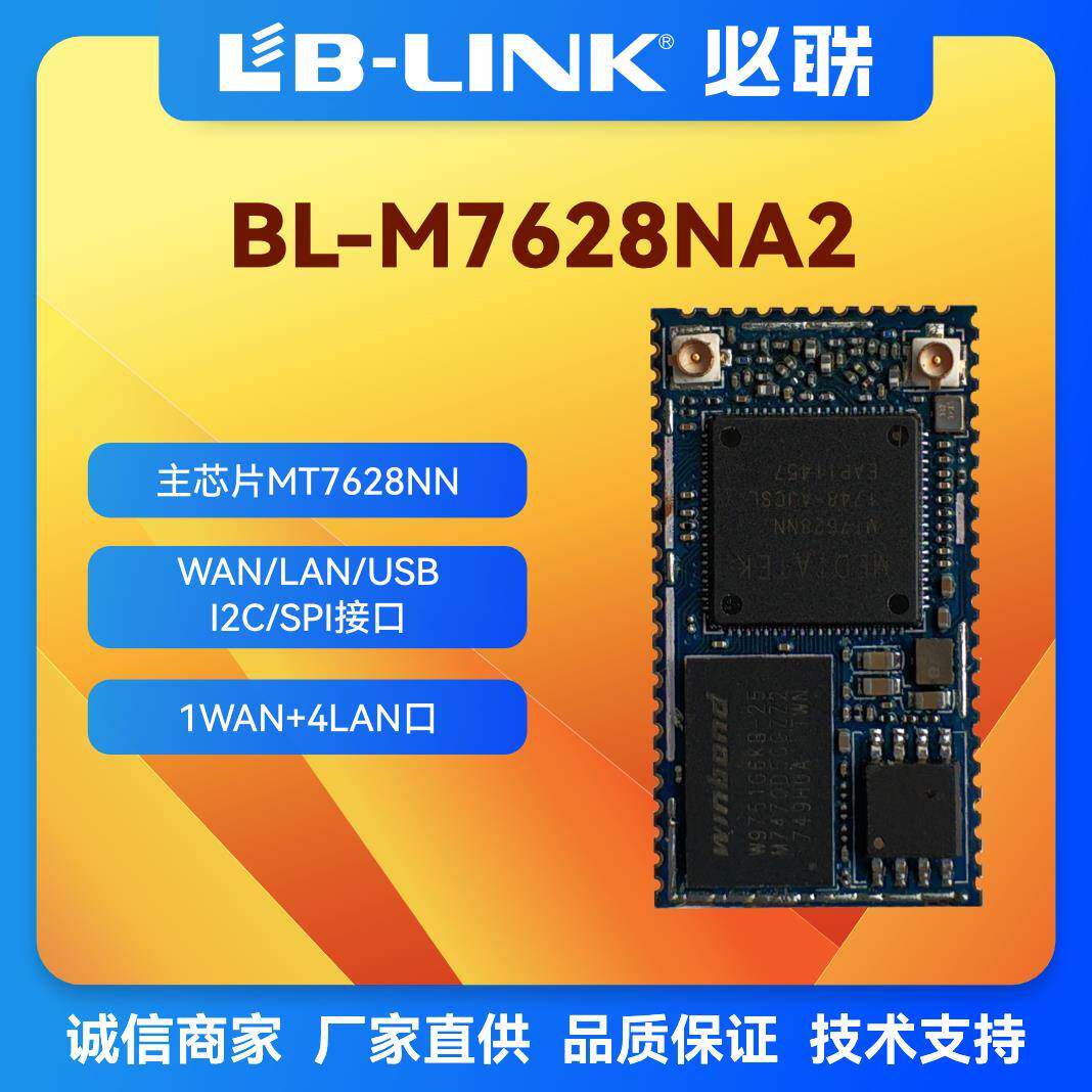 BL-M7628NA2无线路由AP模块无人机串口转WIFI透传中继MT7628N图传