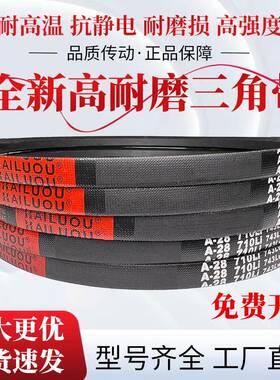 凯洛三角带皮带A710Li A720 A725 A730 A737 A750 A762传动带A型
