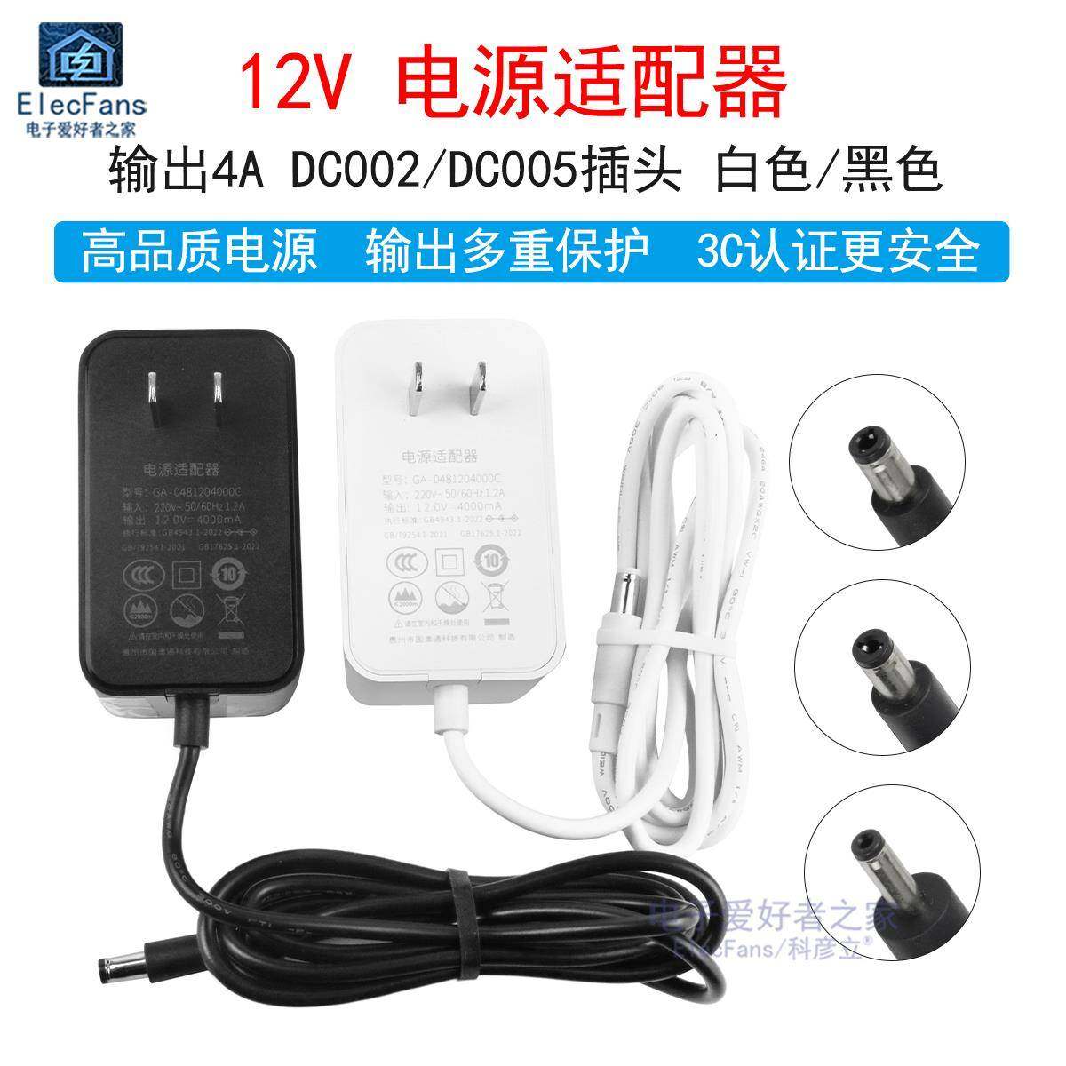 3C认证 电源适配器12V4A DC3.5/DC5.5mm蓝牙小音箱音响功放充电器