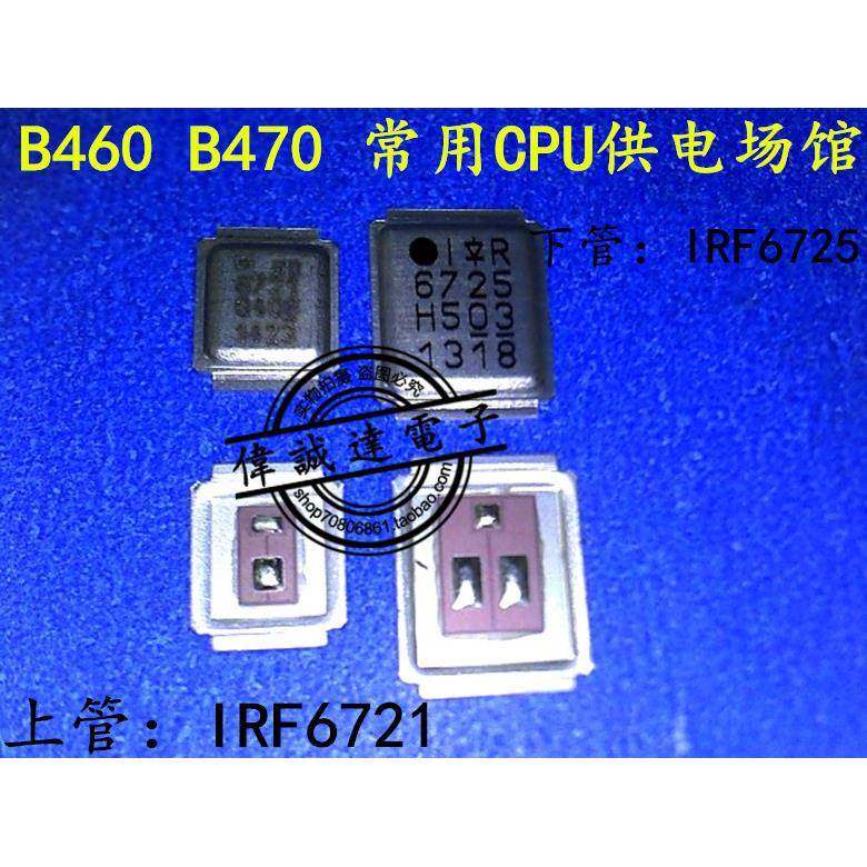 改良CPU供电芯片NCP6131B460 IRF6721 IRF6725 NCP5911 铁壳MOS管