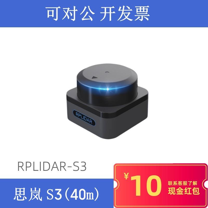 RPLIDAR S3(40m)思岚官方激光雷达机器人导航建图无人机大屏互动