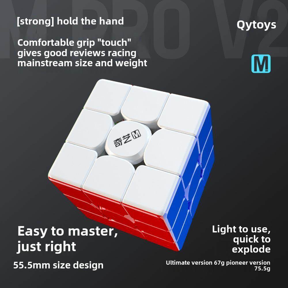 奇艺M PRO V2 UV版三阶磁力魔方儿童初学者益智顺滑比赛竞速玩具