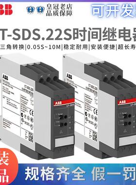 正品ABB延时继电器CT-SDS.22S，2n/o,24-240VAC,1SVR730210R3300