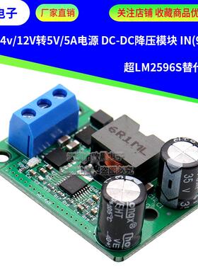 24v/12V转5V/5A电源 DC-DC降压模块 IN(9-35V) 超LM2596S替代055L