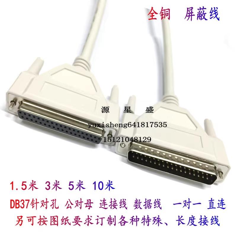 DB37连接线 公对母通讯线 37针对孔DB37芯数据线37C+1 1.5米全铜