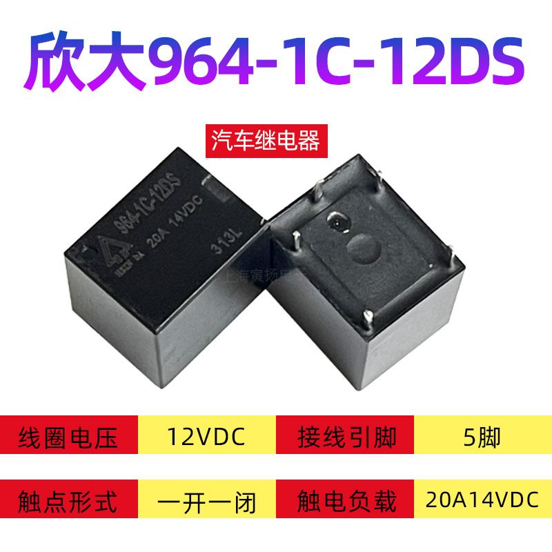 欣大964-1C-12DS汽车继电器964-1C-24DS 972-1C-12DS 972-1C-24DS