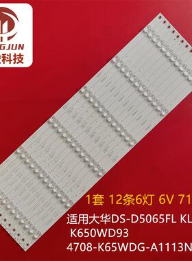 适用MW3265-F灯条4708-K65WDG-A1113N01 K650WD93 K650WDG1液晶