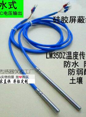 lm35dz温度传感器防水探头 LM35CZ LM35ACZ电压输出 油田水槽土壤
