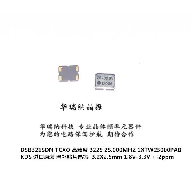 TCXO DSB321SDN KDS 1XTW25000PAB 温补贴片晶振 3225 25M 25MHZ
