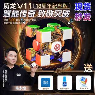 魔域文化18周年纪念版WRM威龙V11AI魔方玩具三阶益智磁力比赛专用