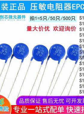 原装正品S10K11 S10K14 S10K25 S10K30 K60K75K115 EPCOS压敏电阻