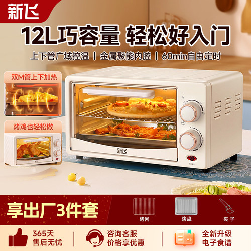 新飞12L小型迷你电烤箱