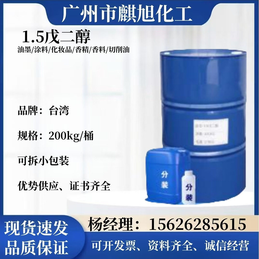 1.5戊二醇现货 1,5-戊二醇 油墨 111-29-5 切削油原料戊二醇现货