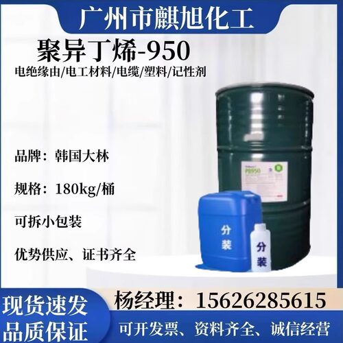 供应聚异丁烯PB950 韩国大林pb950 电容填充剂 电线电缆原料