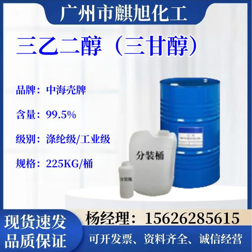 三甘醇TEG三乙二醇 高纯度干燥剂溶剂吸湿剂空气脱水剂印染增塑剂
