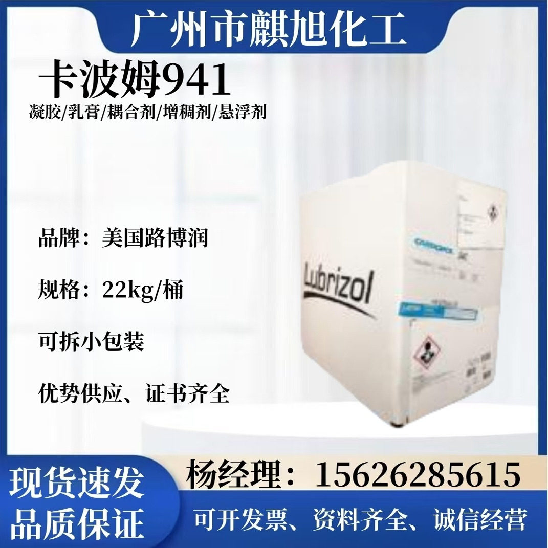现货供应保湿卡波姆941凝胶长流变性低粘高透明度级乳液