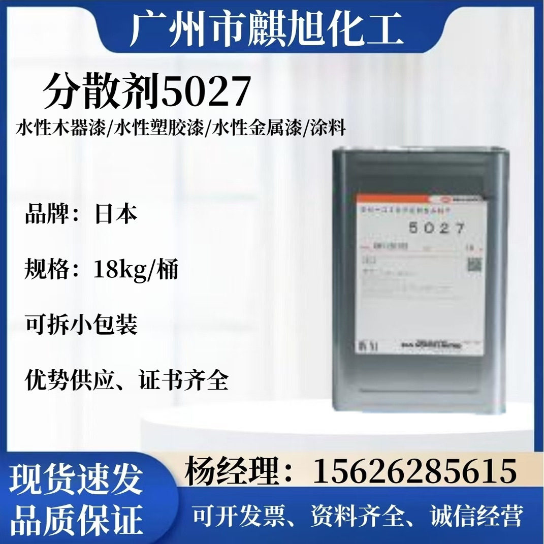 日本诺普科SN-5027铵盐分散剂 改善涂膜耐水性颜料水性涂料分散剂 - 实物图
