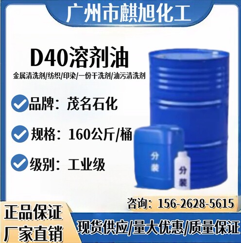 厂家直销 D40溶剂油 d40溶剂清洗剂 除锈去污D40稀释剂 干洗衣服