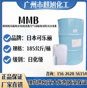 供应 3-甲氧基-3-甲基-1-丁醇 日本可乐丽MMB香薰香精溶剂