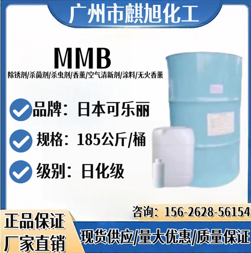 供应 3-甲氧基-3-甲基-1-丁醇 日本可乐丽MMB香薰香精溶剂