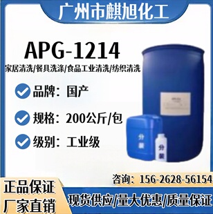 APG-1214 非离子表面活性剂发泡剂日化洗涤原料 apg-1214