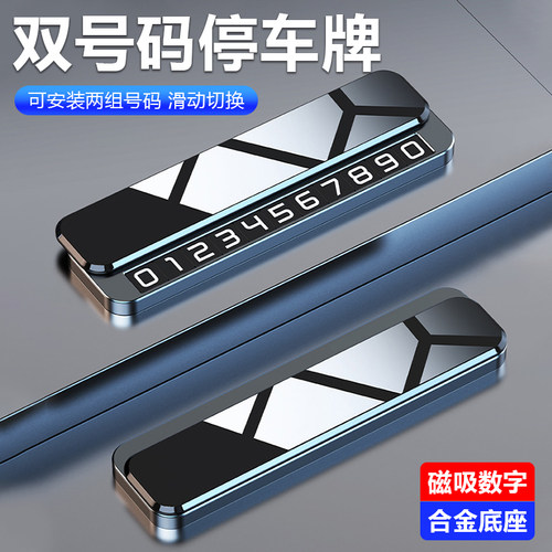 车载号码牌汽车挪车电话牌停车牌