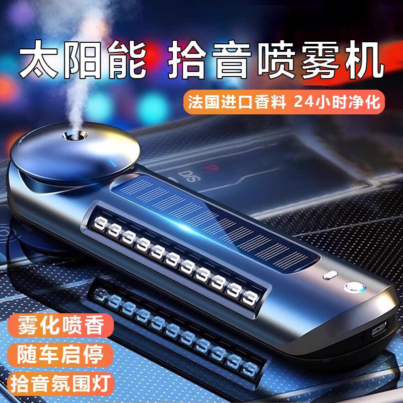 车载太阳能空气净化器车内香薰喷雾汽车上加湿器自动喷香2025新款