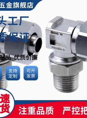 SMC型不锈钢快拧弯头KFG2L0604/0806-KFG2L1075/1210-01-02-03-04