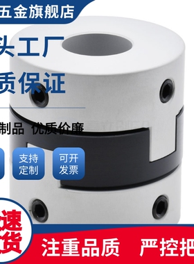 十字环联轴器  铝合金 螺钉固定型DBU03-D44/D55/D70平替怡合达型