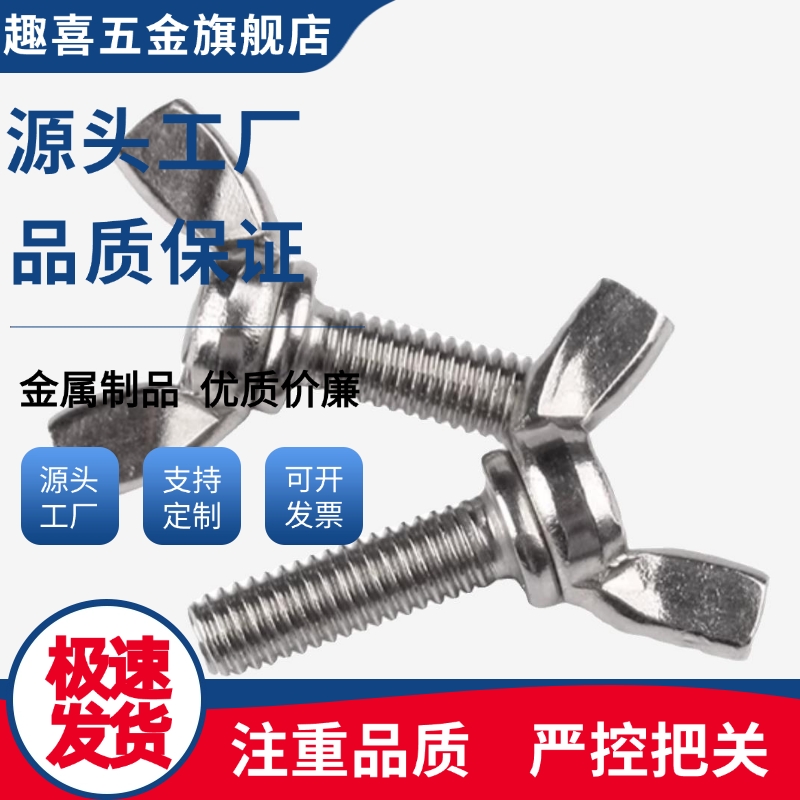 蝶型螺丝 CHBS3/4/5-6/8/10/12/15/20/25/30/35 规格齐全