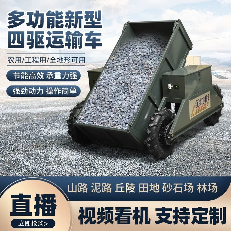 全地形四驱运输车遥控农