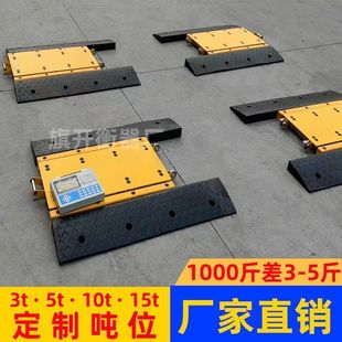 便携式地磅无线可移动汽车称重仪轴重秤3吨5吨10吨15吨分体式地磅