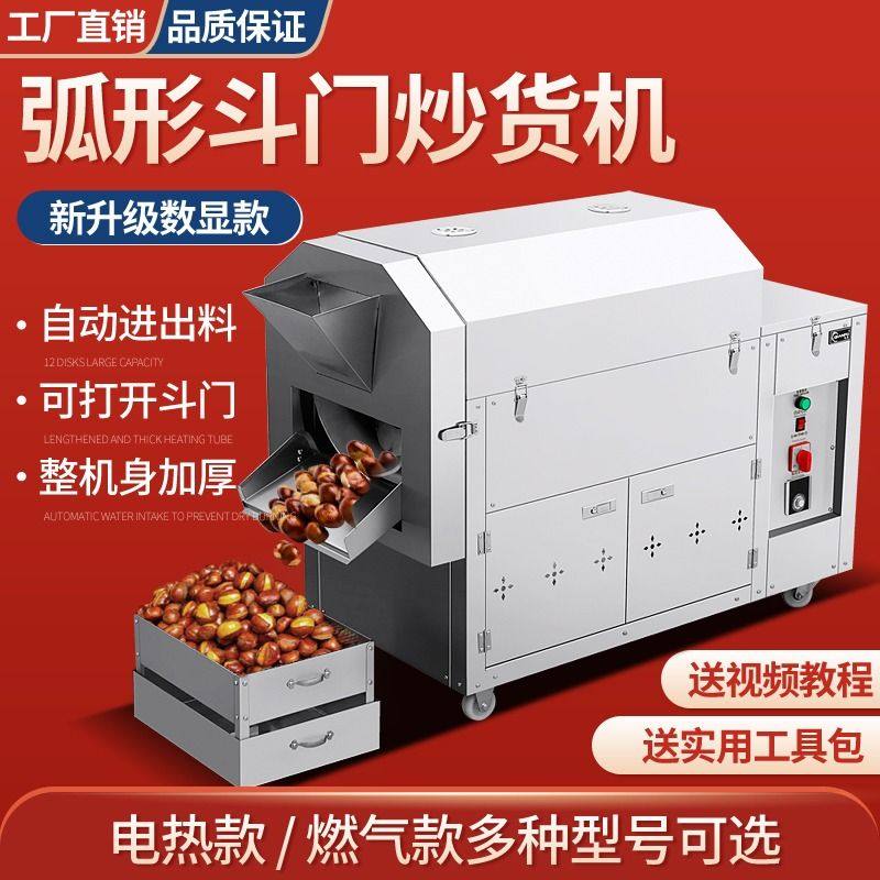 炒货机商用糖炒栗子机器摆摊燃气小型炒板栗机全自动炒瓜子花生