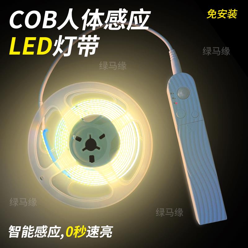 充电款人体感应COB灯带免插电无光斑橱衣柜酒柜床底智能小夜灯