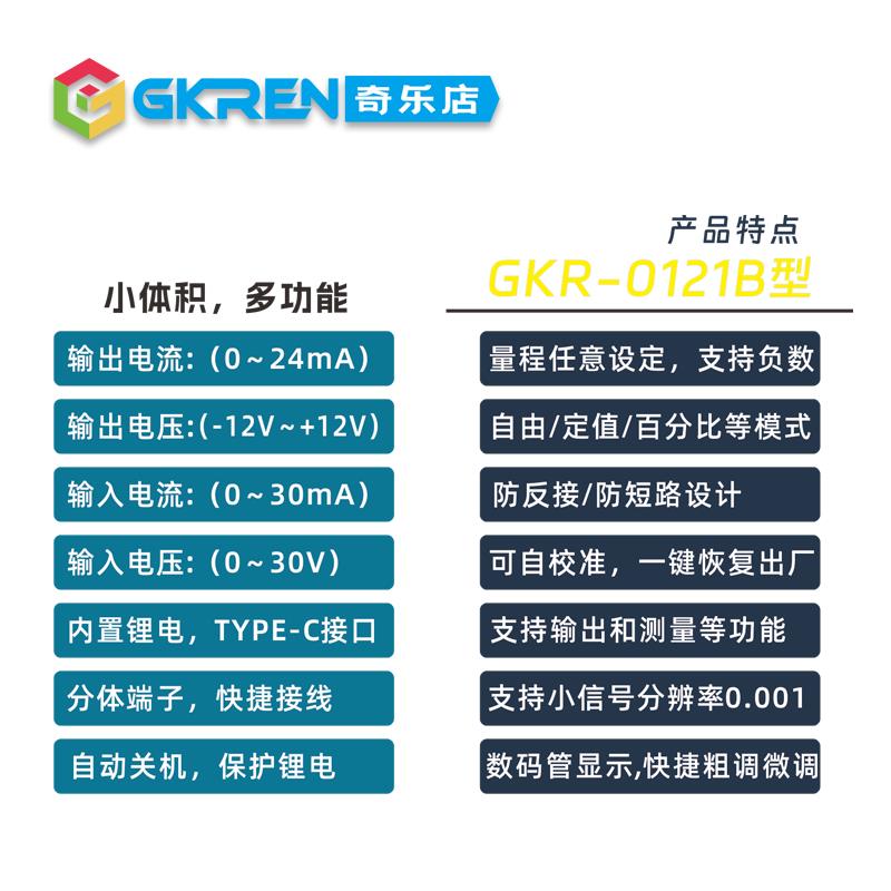 【GKREN】0-24/±12V多功能信号发生器有源无源带测量信号校验仪