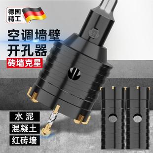 空调钻头水泥墙钻洞墙壁墙砖混凝土打孔穿开孔器电锤专用冲击德国