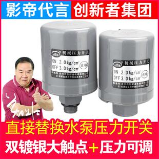全自动水泵压力开关家用可调冷热水自吸泵水压流增压泵控制器 新款
