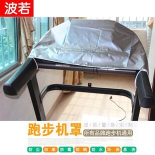 防水防潮防晒遮阳抗紫外线 家用跑步机防尘盖布 上下分体盖布