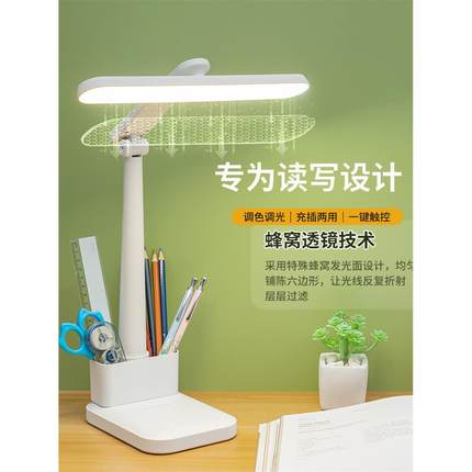小台灯护眼学习专用大学生宿舍儿童书桌防近视充电插电卧室