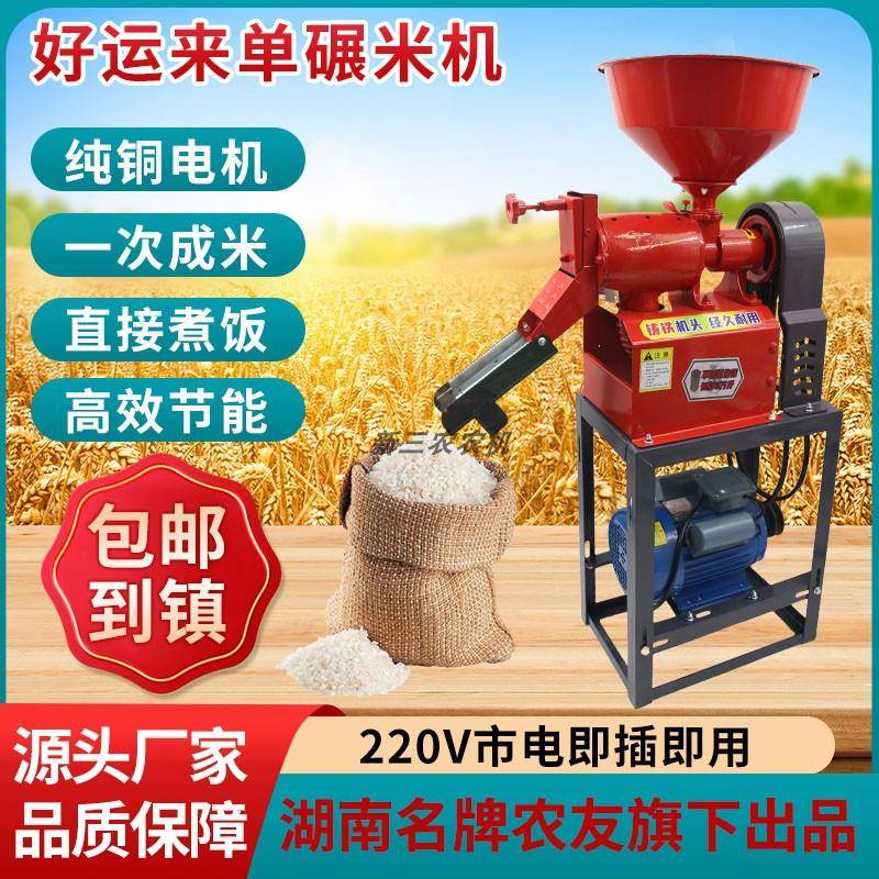 小型家用碾米机打米机多功能大米稻谷脱壳机剥谷机新款精米磨米机