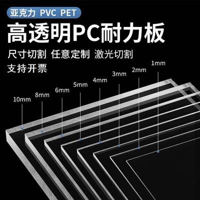 高透明塑料板PVC板PET有机玻璃亚克力板PC耐力PS板PVC片PP片加工