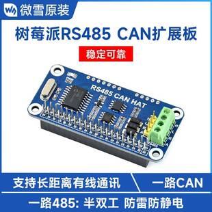 Zero RS485 微雪 CAN模块 扩展板 UART通信模块 树莓派4B