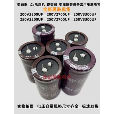 全新黑金刚250V2200Uf电解电容200V2700Uf 250V3300Uf功率放大器